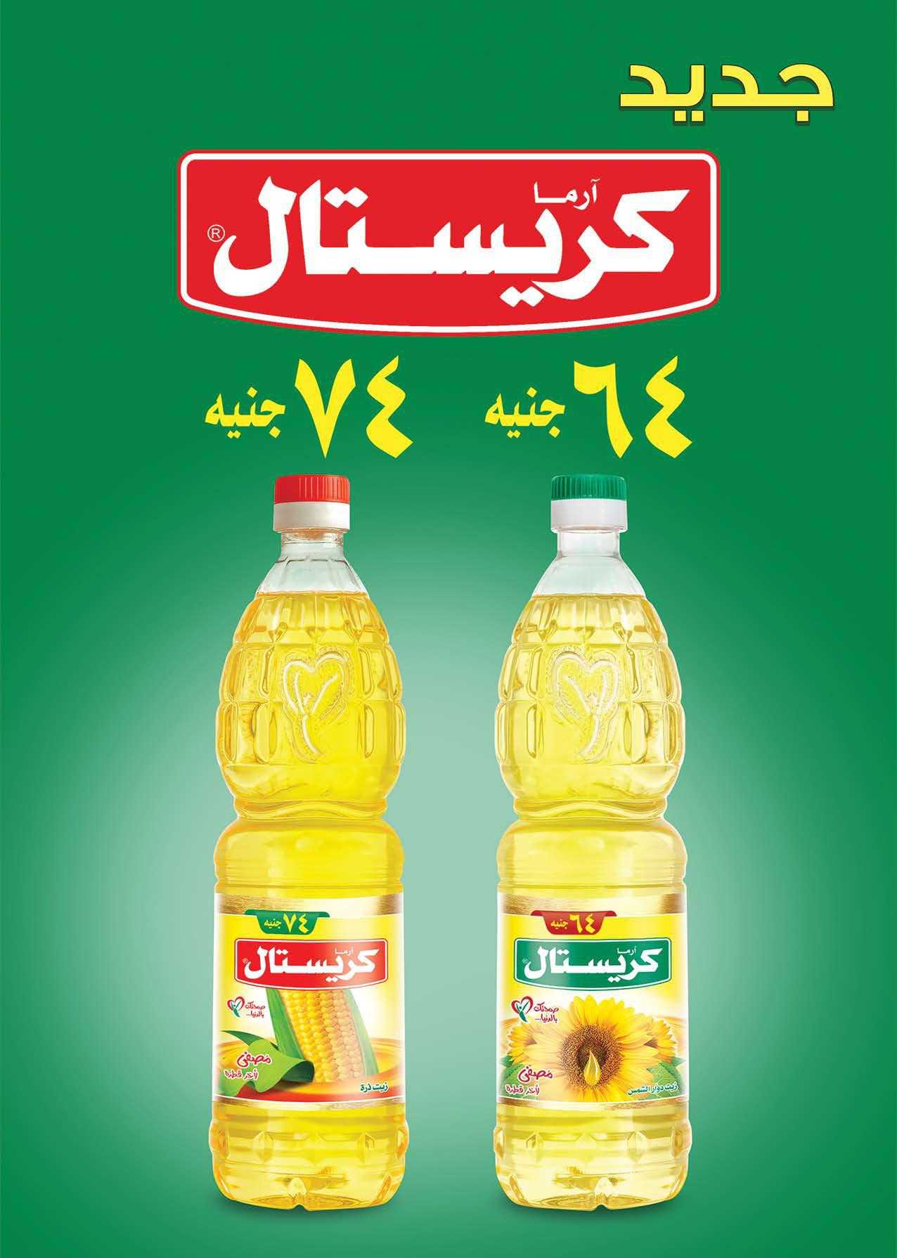 saudi offers from 17oct to 3nov 2024 عروض سعودى من 17 أكتوبر حتى 3 نوفمبر 2024 صفحة رقم 23